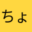 ちょんまげエキスパート