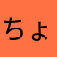 ちょんまげ折るな
