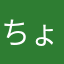 ちょーたか