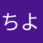 ちよ※