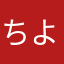 ちよちよ33