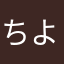 ちよー！