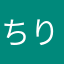 ちりてまと