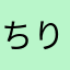 ちりめんじゃこじゃここ
