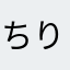 ちりりんりんさん