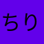 ちりん1