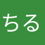ちるるるるるるるるるる