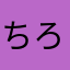 ちろちろむしごぷりぷりむしさん