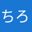 ちろりーぬ
