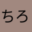 ちろるちょこきなこ味