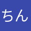ちんげりあん