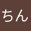 ちんたむ