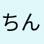 ちんぽこパーティー