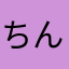 ちんぽむぽむぽむ