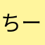 ちーず系