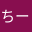 ちーちーち！