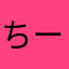 ちーむざる