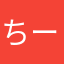 ちーん（笑）