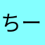 ちー3737