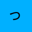 っ"