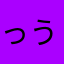 っうぇええええ