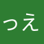 っえっっぉ