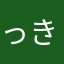 っきいいいい