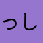 っしょー33