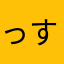 っすふぃyぎしy