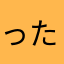 ったーp