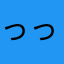 っっっとー