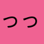 っっっzっっs