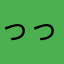 っっへへ