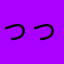 っっれうぇんn