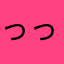 っっ011