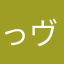 っヴェル
