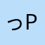 っp1132