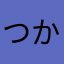つかこしこうだい