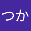 つかさたーーーーん。