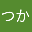 つかってるよう