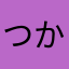つかわれていないニックネームって何？