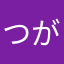 つがる