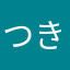 つきおに