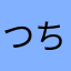 つちだ30