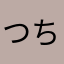 つちのこハンター