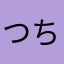 つちのこ72