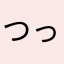つっちっー