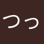 つっちーだよん