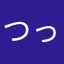 つっちーーーーーーーーー