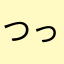 つっちー先輩